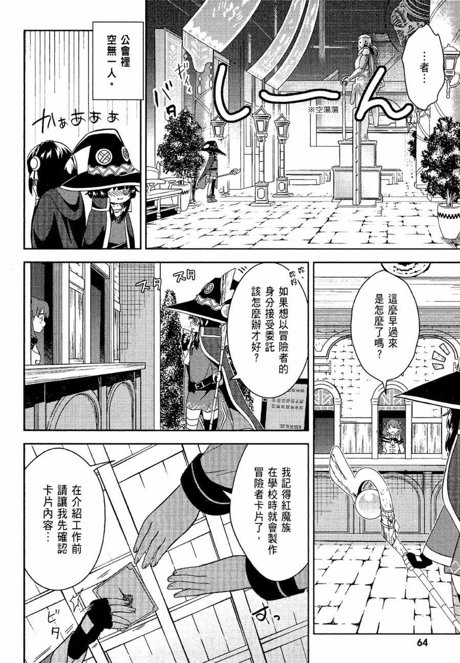 《为这个美好的世界献上爆炎！》漫画最新章节第4卷免费下拉式在线观看章节第【66】张图片