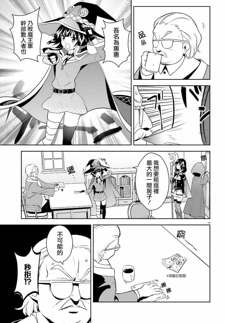 《为这个美好的世界献上爆炎！》漫画最新章节为世界献上爆炎 续02免费下拉式在线观看章节第【13】张图片