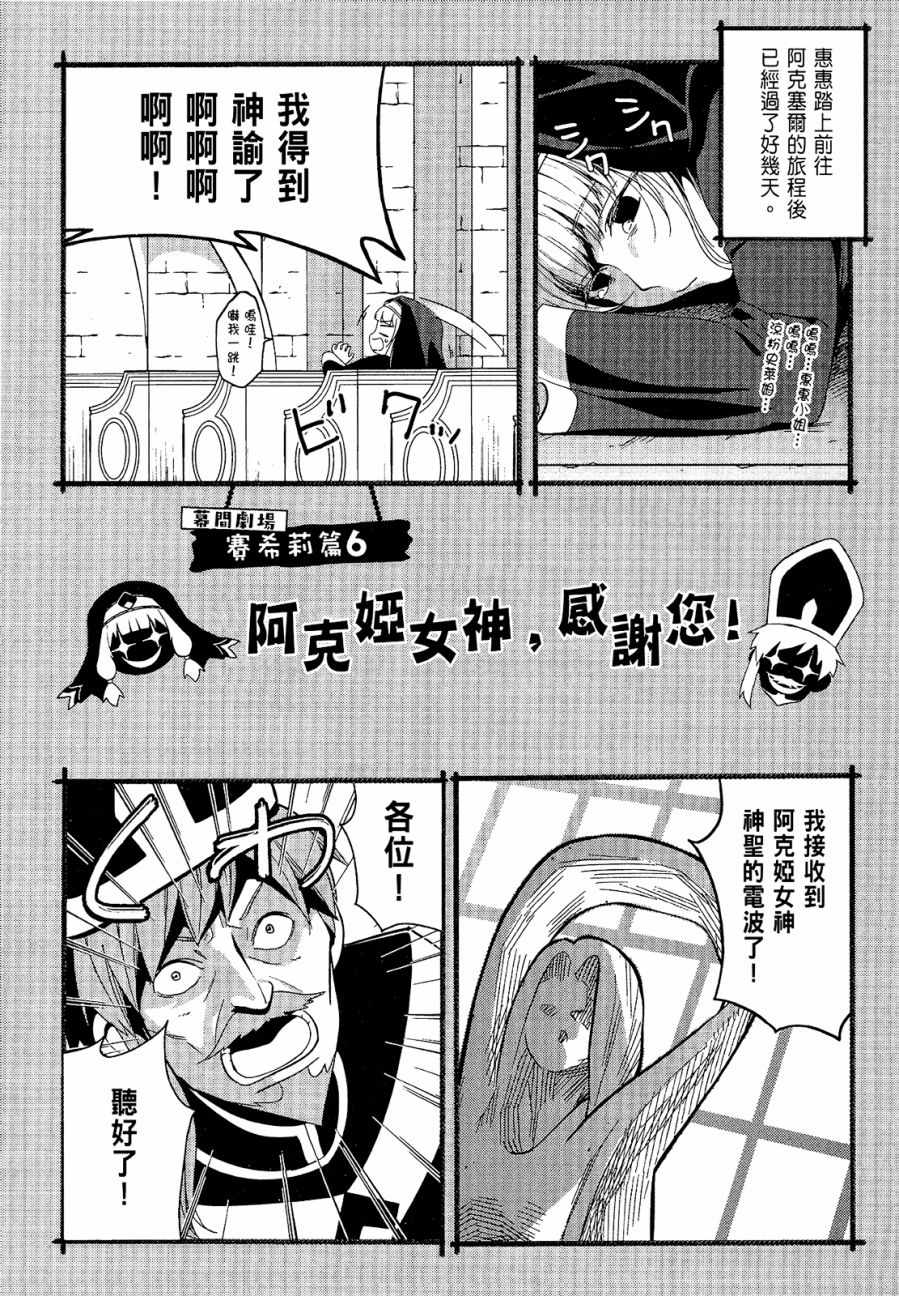 《为这个美好的世界献上爆炎！》漫画最新章节第4卷免费下拉式在线观看章节第【33】张图片