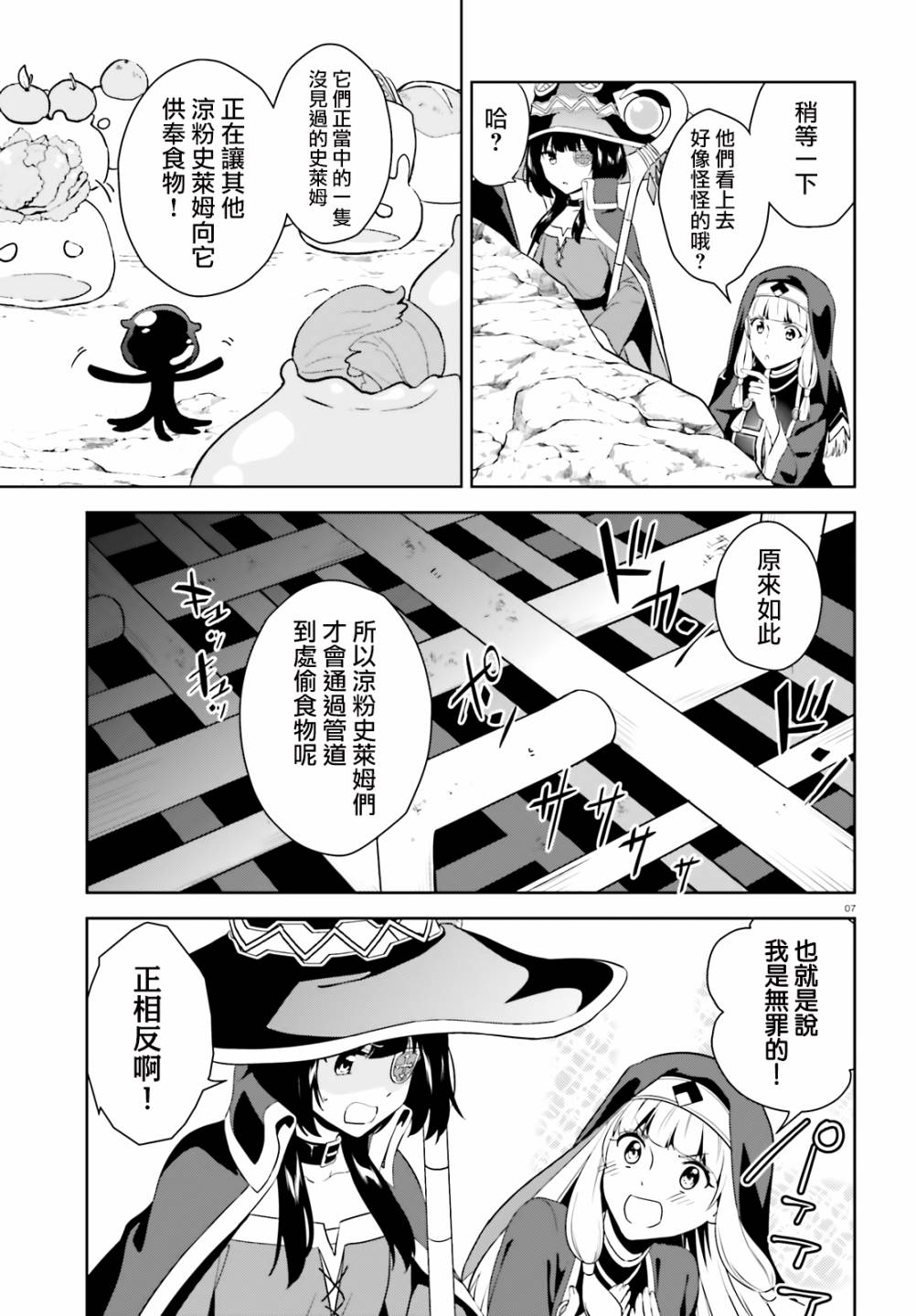 《为这个美好的世界献上爆炎！》漫画最新章节续19话免费下拉式在线观看章节第【5】张图片