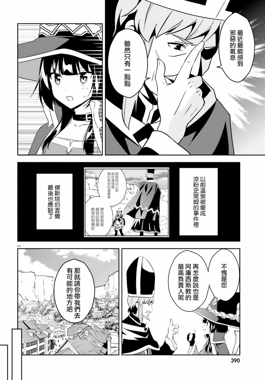 《为这个美好的世界献上爆炎！》漫画最新章节续18话免费下拉式在线观看章节第【8】张图片