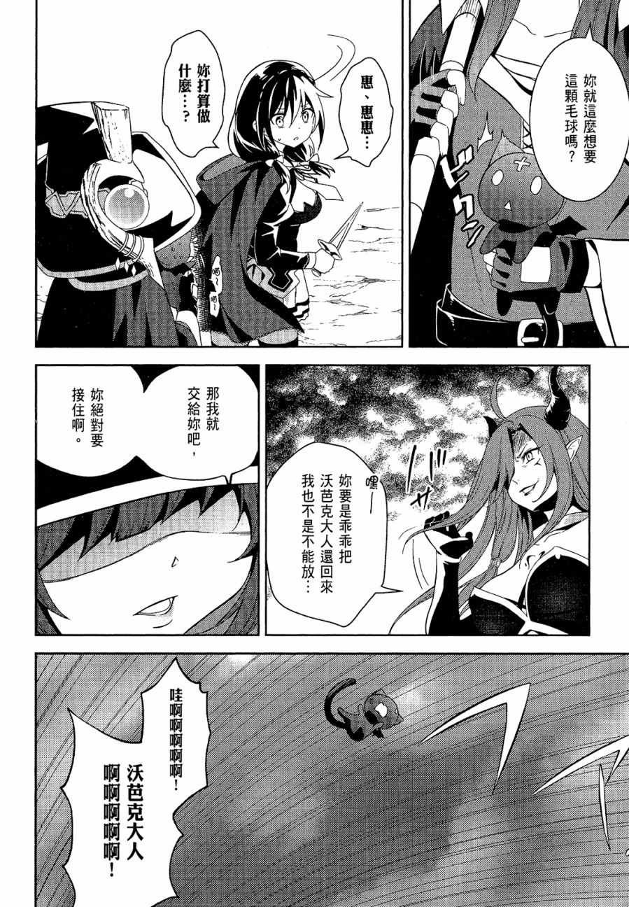 《为这个美好的世界献上爆炎！》漫画最新章节第4卷免费下拉式在线观看章节第【44】张图片