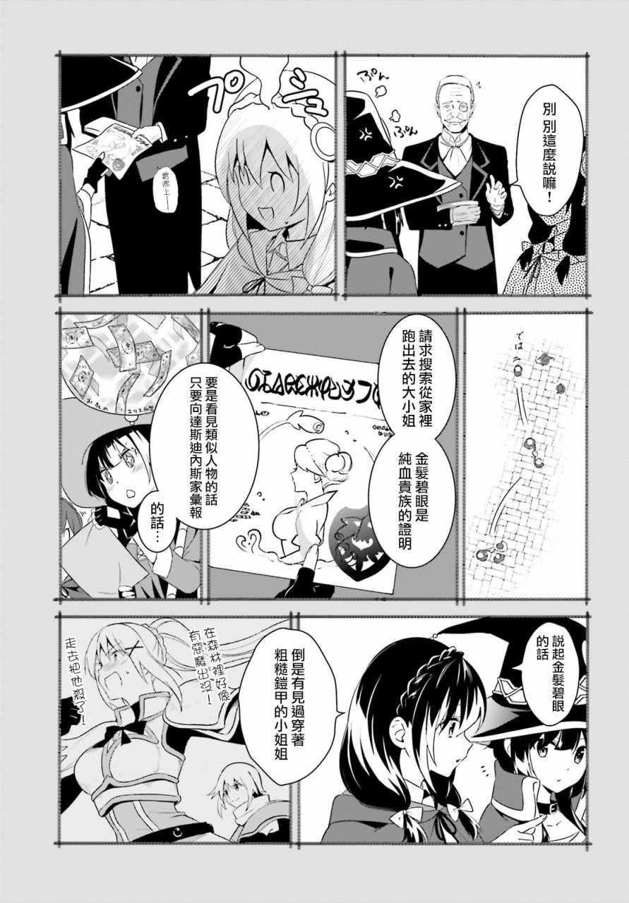 《为这个美好的世界献上爆炎！》漫画最新章节第19话免费下拉式在线观看章节第【33】张图片