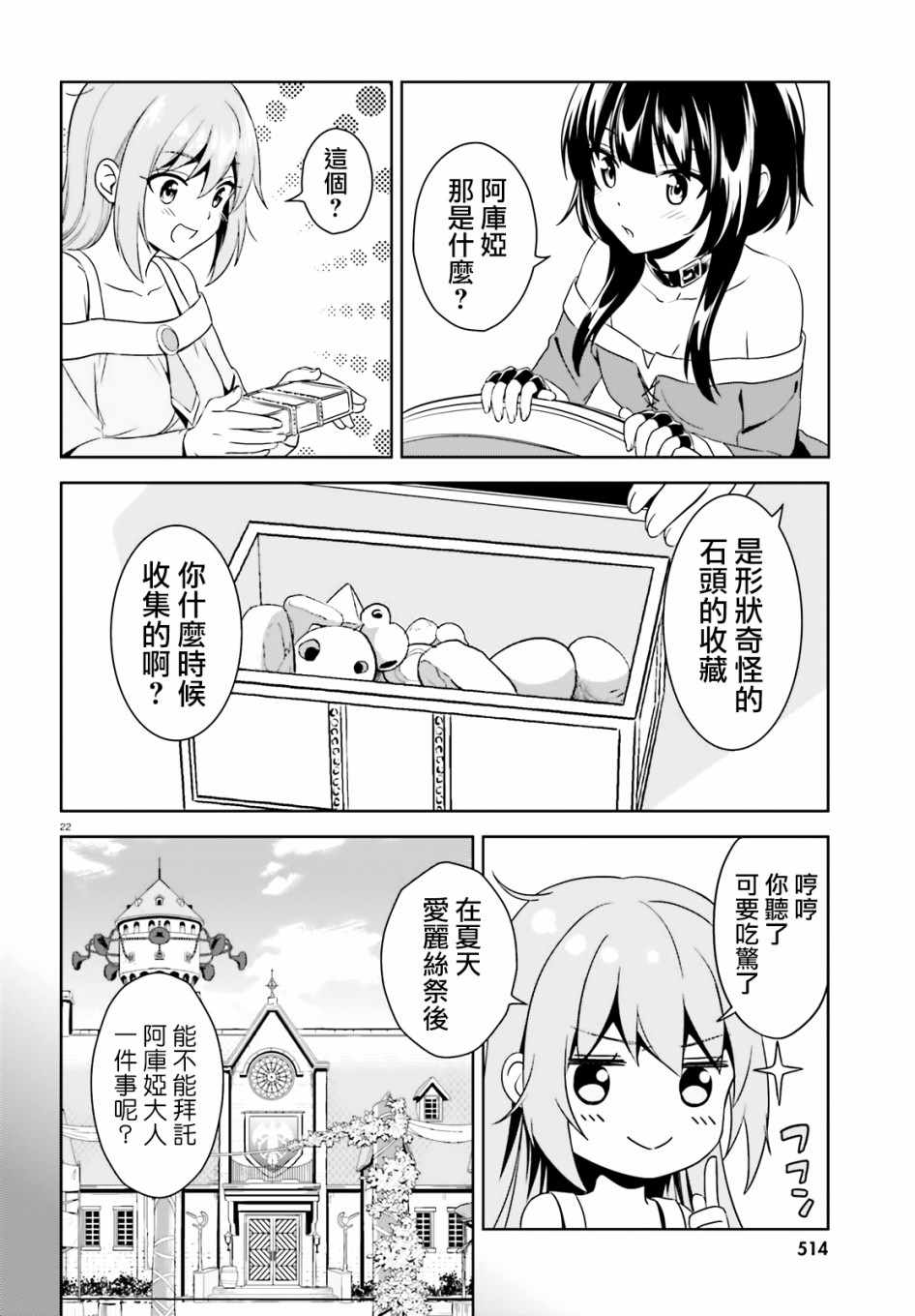 《为这个美好的世界献上爆炎！》漫画最新章节为世界献上爆炎 续12免费下拉式在线观看章节第【41】张图片