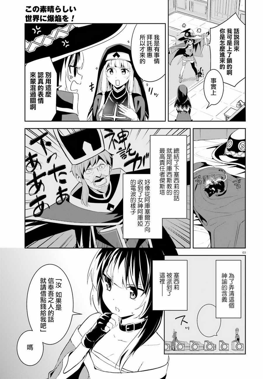 《为这个美好的世界献上爆炎！》漫画最新章节第18话免费下拉式在线观看章节第【3】张图片