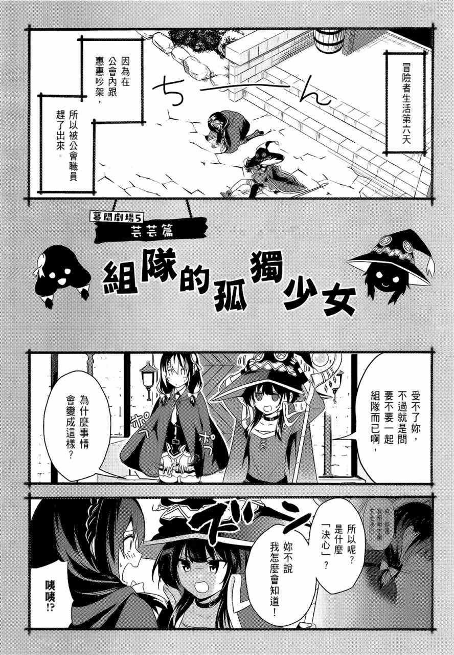 《为这个美好的世界献上爆炎！》漫画最新章节第5卷免费下拉式在线观看章节第【107】张图片