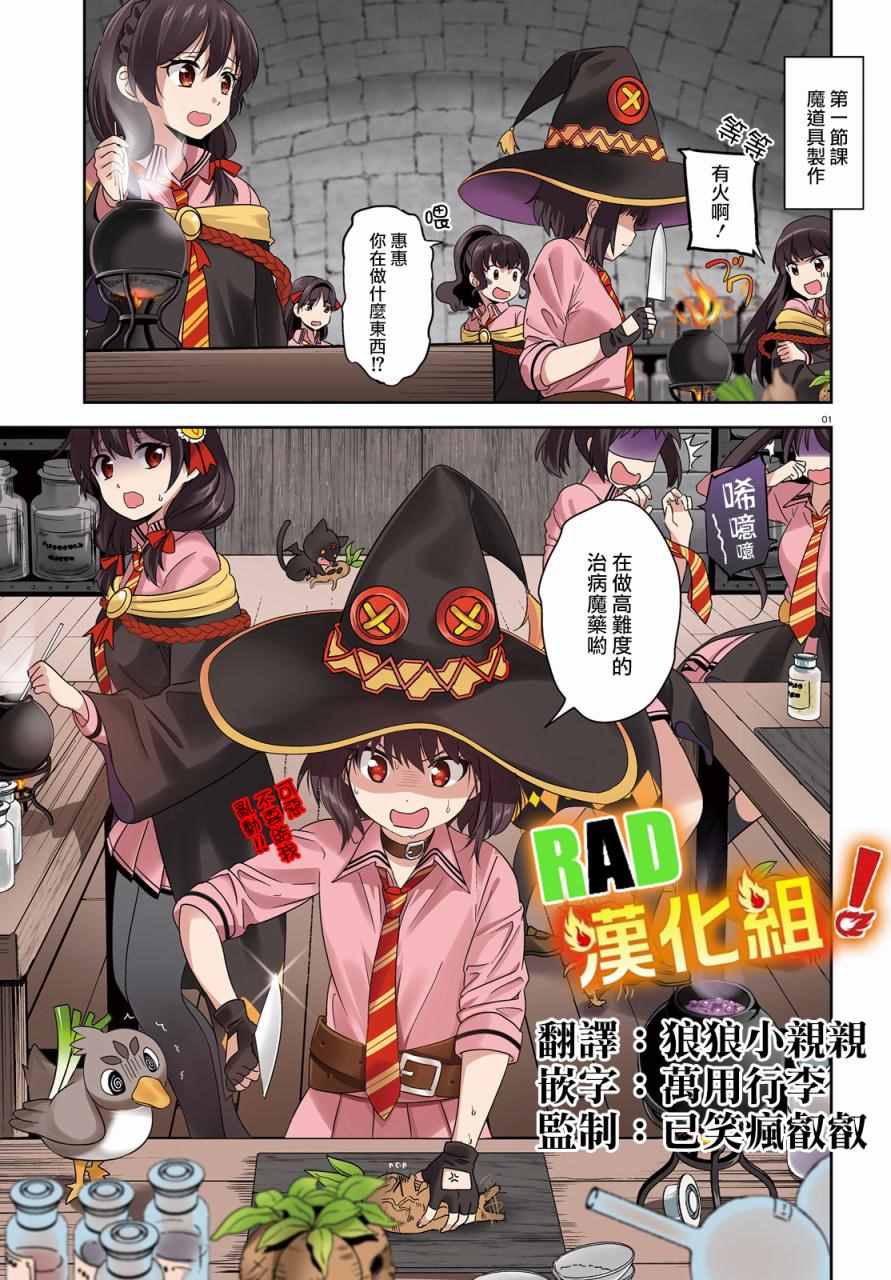 《为这个美好的世界献上爆炎！》漫画最新章节第5话免费下拉式在线观看章节第【1】张图片