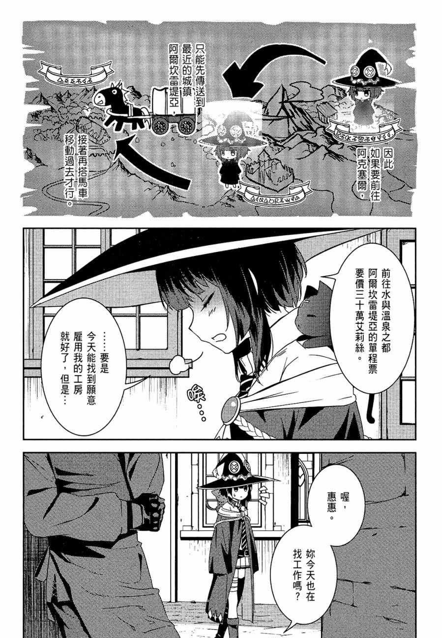 《为这个美好的世界献上爆炎！》漫画最新章节第2卷免费下拉式在线观看章节第【80】张图片