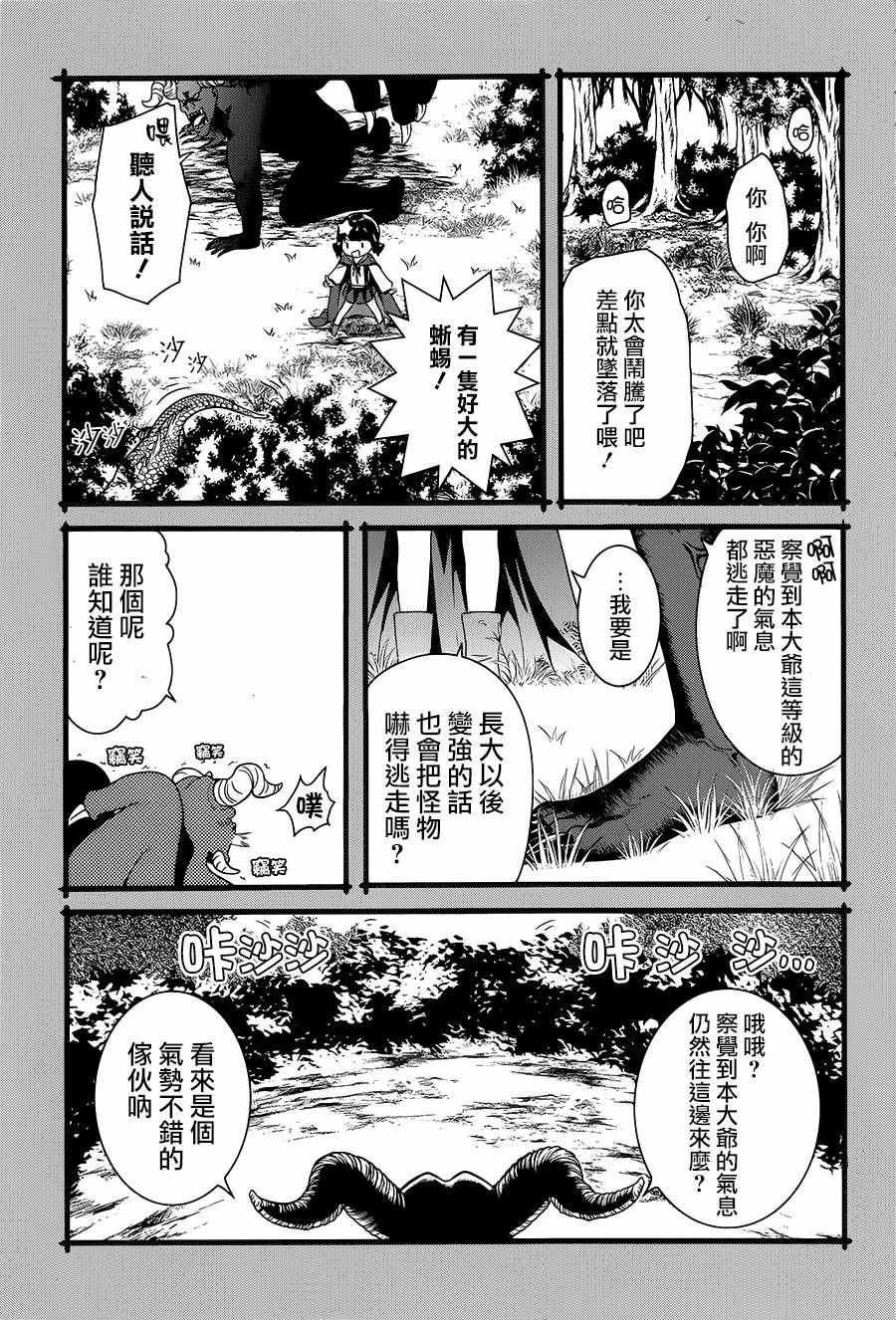 《为这个美好的世界献上爆炎！》漫画最新章节第4话免费下拉式在线观看章节第【29】张图片