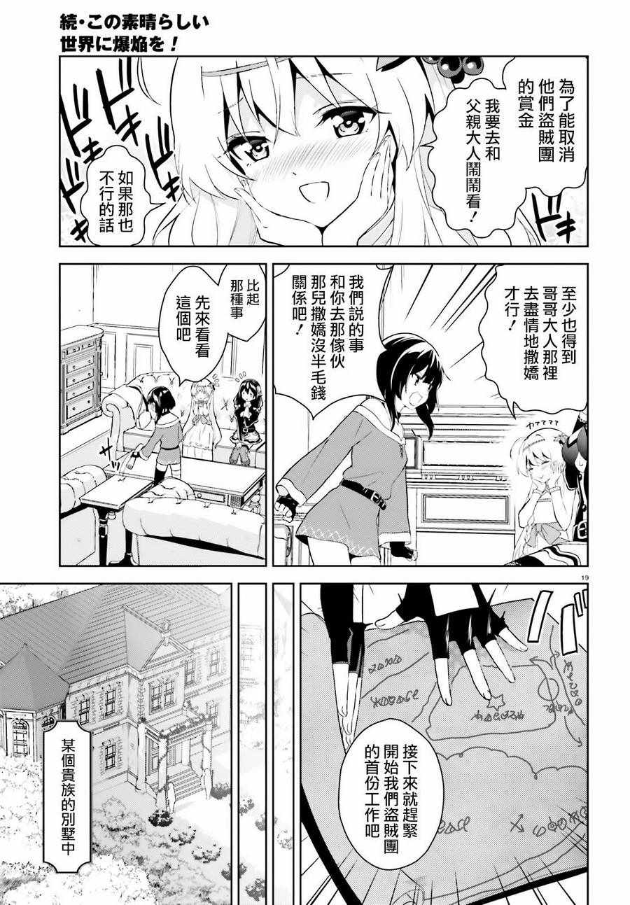 《为这个美好的世界献上爆炎！》漫画最新章节为世界献上爆炎 续02免费下拉式在线观看章节第【19】张图片