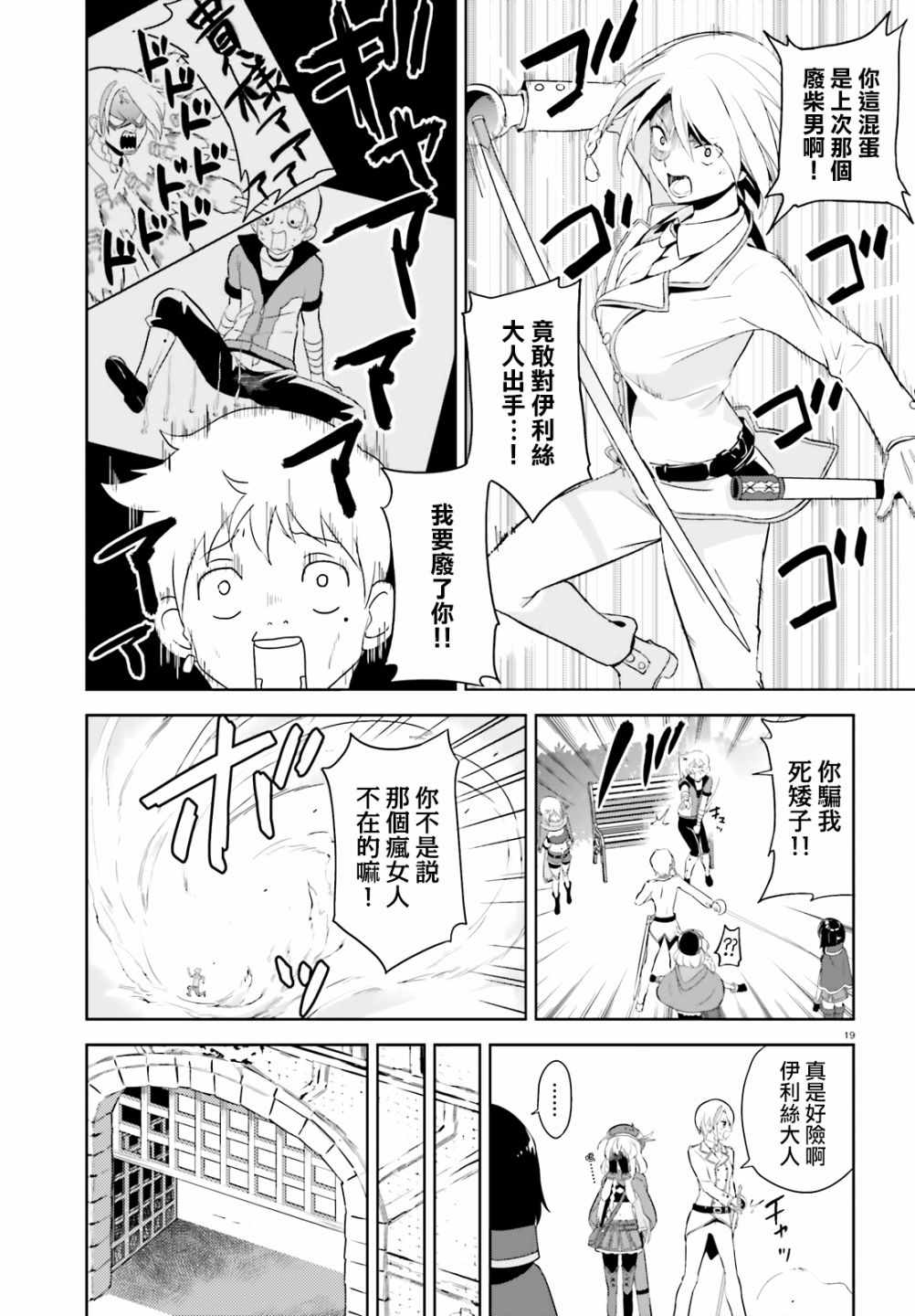 《为这个美好的世界献上爆炎！》漫画最新章节为世界献上爆炎 续06免费下拉式在线观看章节第【19】张图片