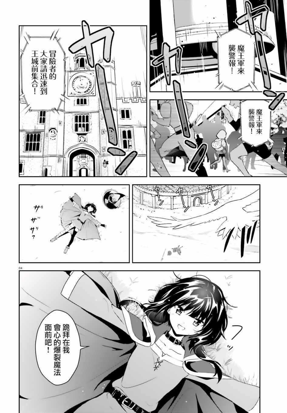 《为这个美好的世界献上爆炎！》漫画最新章节为世界献上爆炎 续03免费下拉式在线观看章节第【4】张图片