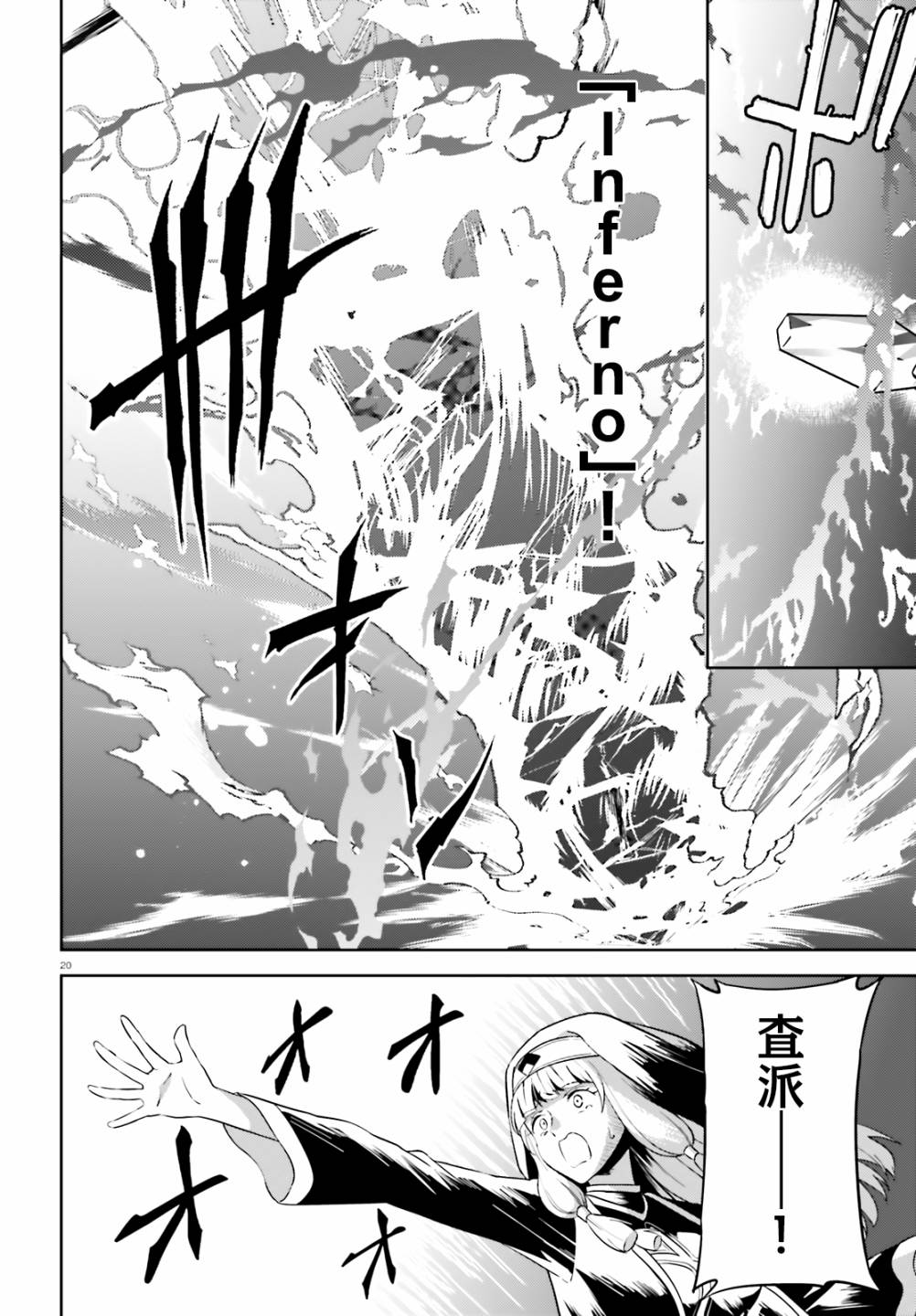 《为这个美好的世界献上爆炎！》漫画最新章节续19话免费下拉式在线观看章节第【18】张图片