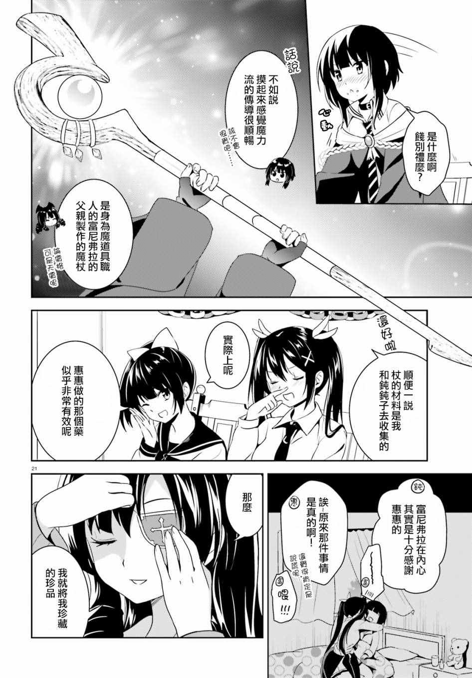 《为这个美好的世界献上爆炎！》漫画最新章节第8话免费下拉式在线观看章节第【23】张图片