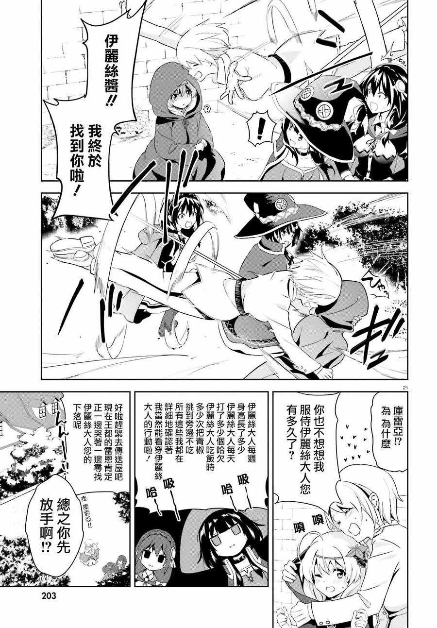 《为这个美好的世界献上爆炎！》漫画最新章节为世界献上爆炎 续02免费下拉式在线观看章节第【21】张图片