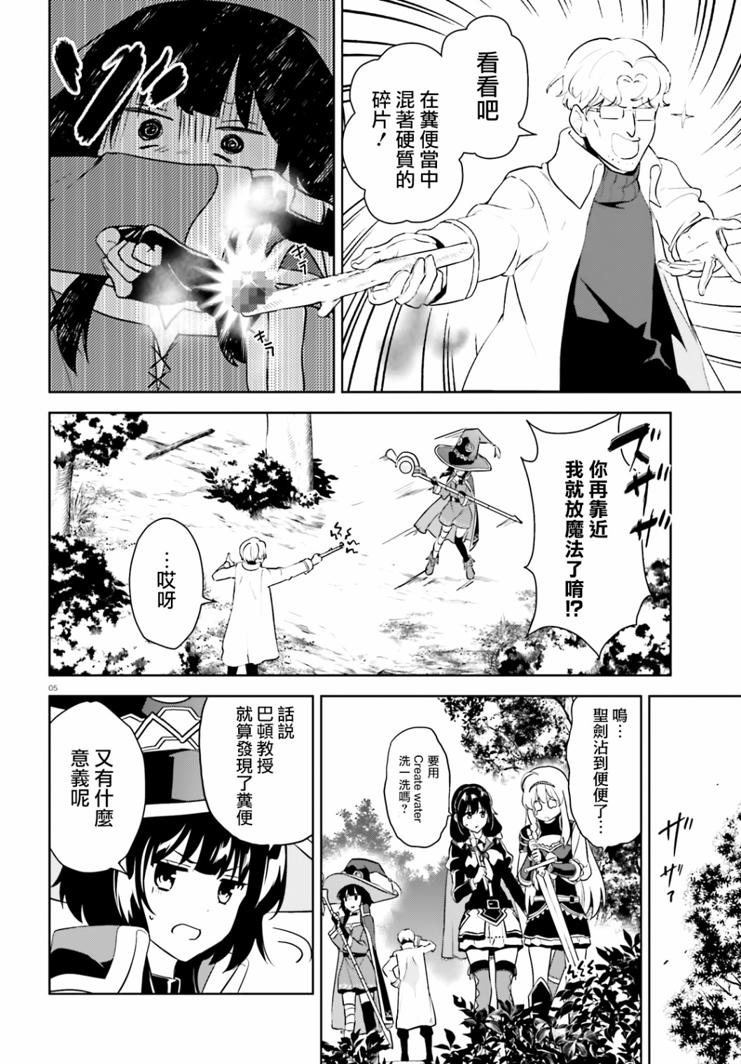 《为这个美好的世界献上爆炎！》漫画最新章节第23话免费下拉式在线观看章节第【6】张图片