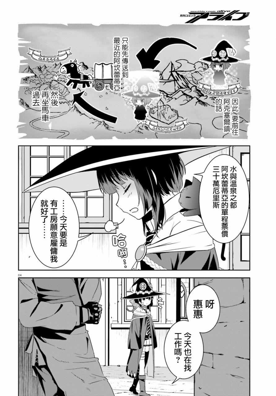 《为这个美好的世界献上爆炎！》漫画最新章节第7话免费下拉式在线观看章节第【4】张图片