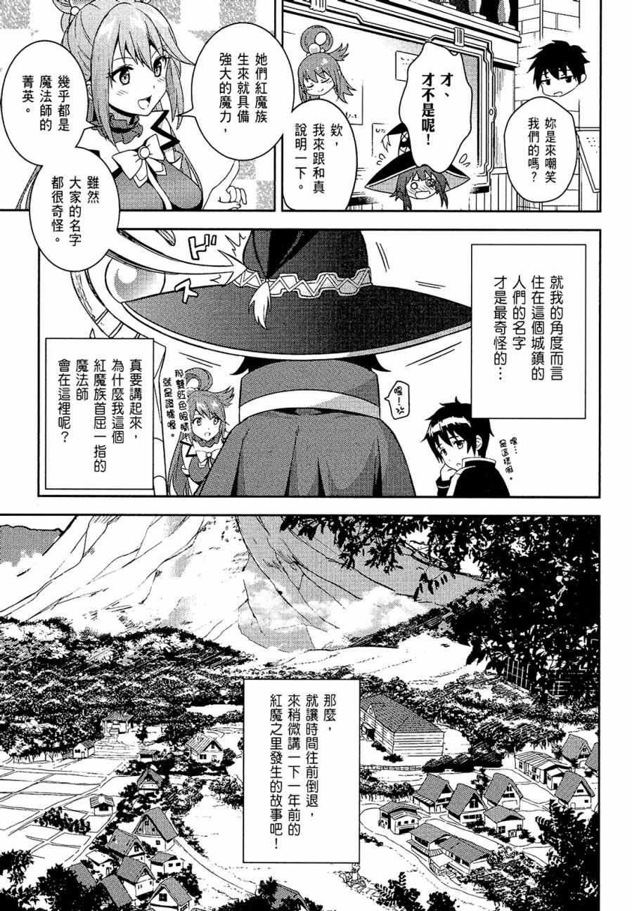 《为这个美好的世界献上爆炎！》漫画最新章节第1卷免费下拉式在线观看章节第【139】张图片