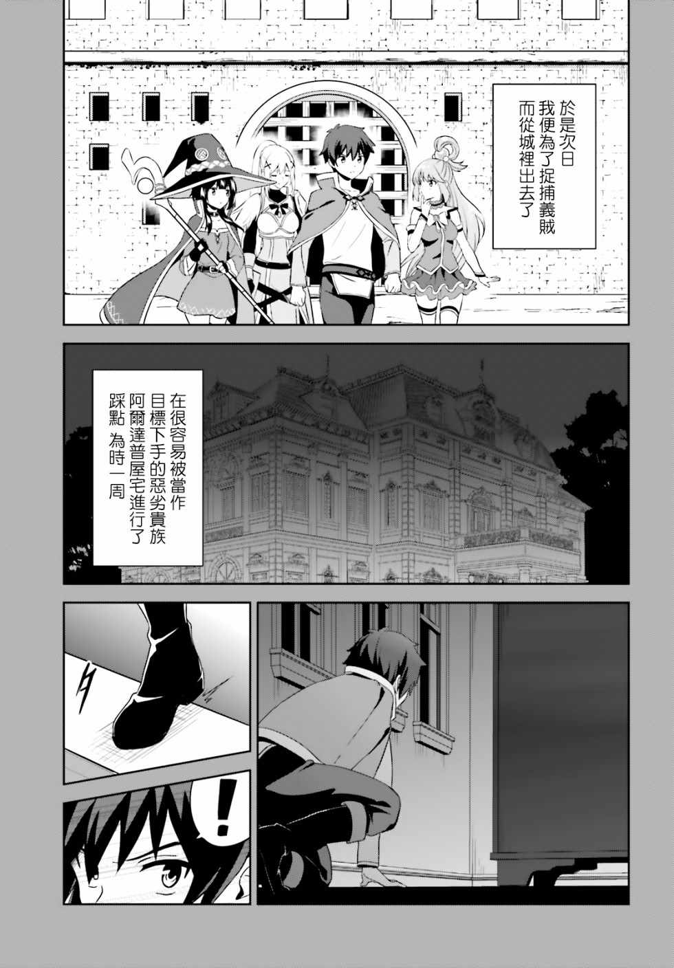 《为这个美好的世界献上爆炎！》漫画最新章节为世界献上爆炎 续10免费下拉式在线观看章节第【15】张图片