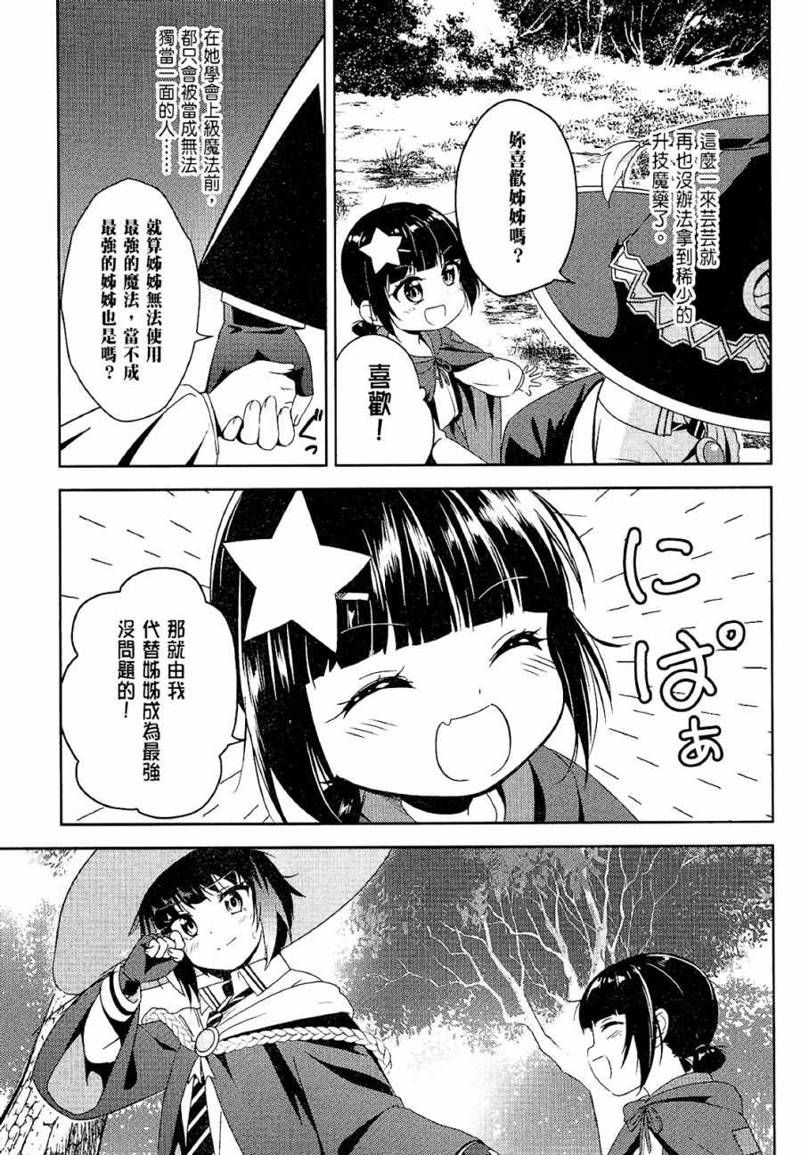 《为这个美好的世界献上爆炎！》漫画最新章节第2卷免费下拉式在线观看章节第【53】张图片