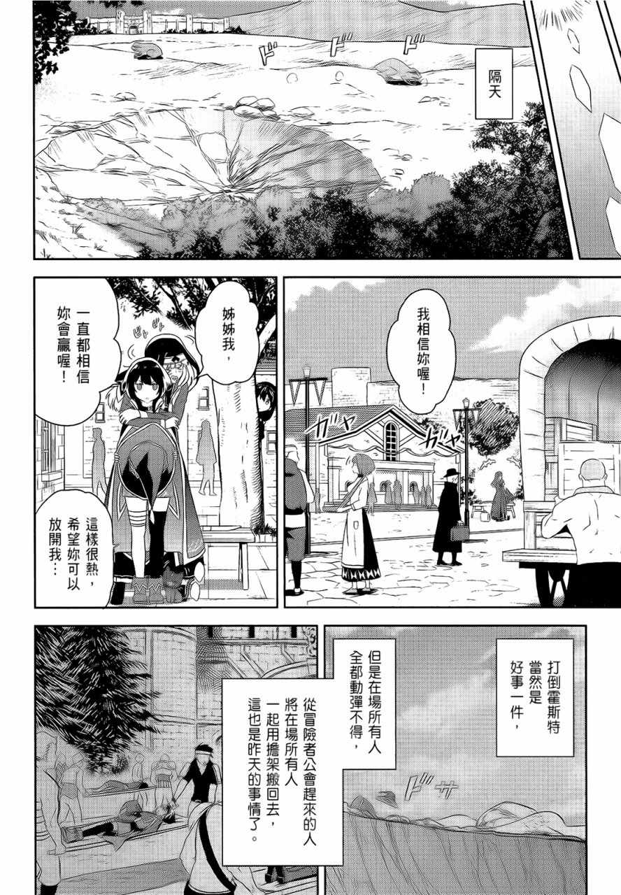 《为这个美好的世界献上爆炎！》漫画最新章节第5卷免费下拉式在线观看章节第【132】张图片