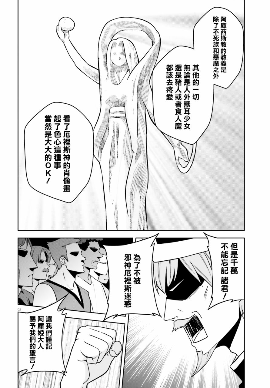 《为这个美好的世界献上爆炎！》漫画最新章节续18话免费下拉式在线观看章节第【2】张图片