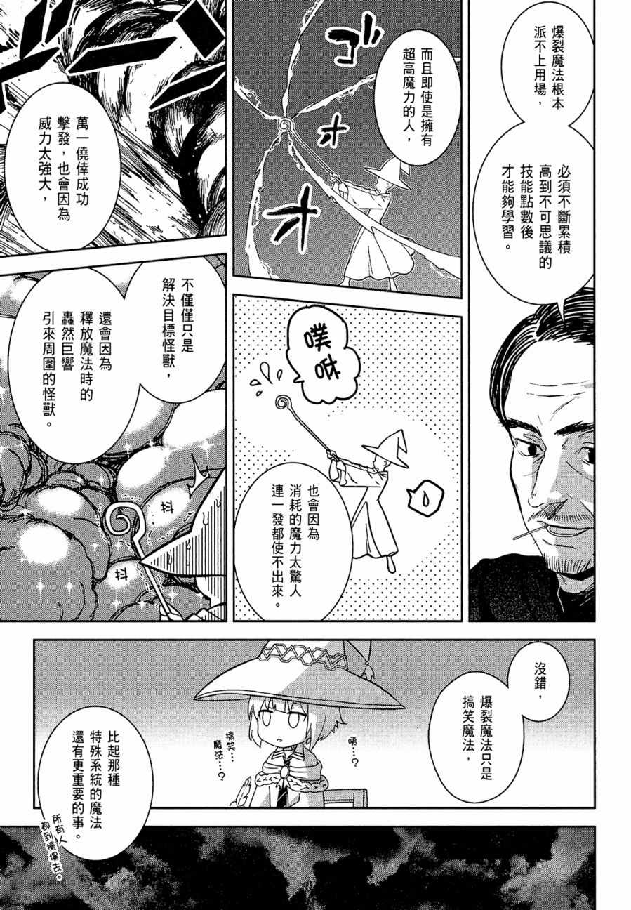 《为这个美好的世界献上爆炎！》漫画最新章节第1卷免费下拉式在线观看章节第【21】张图片