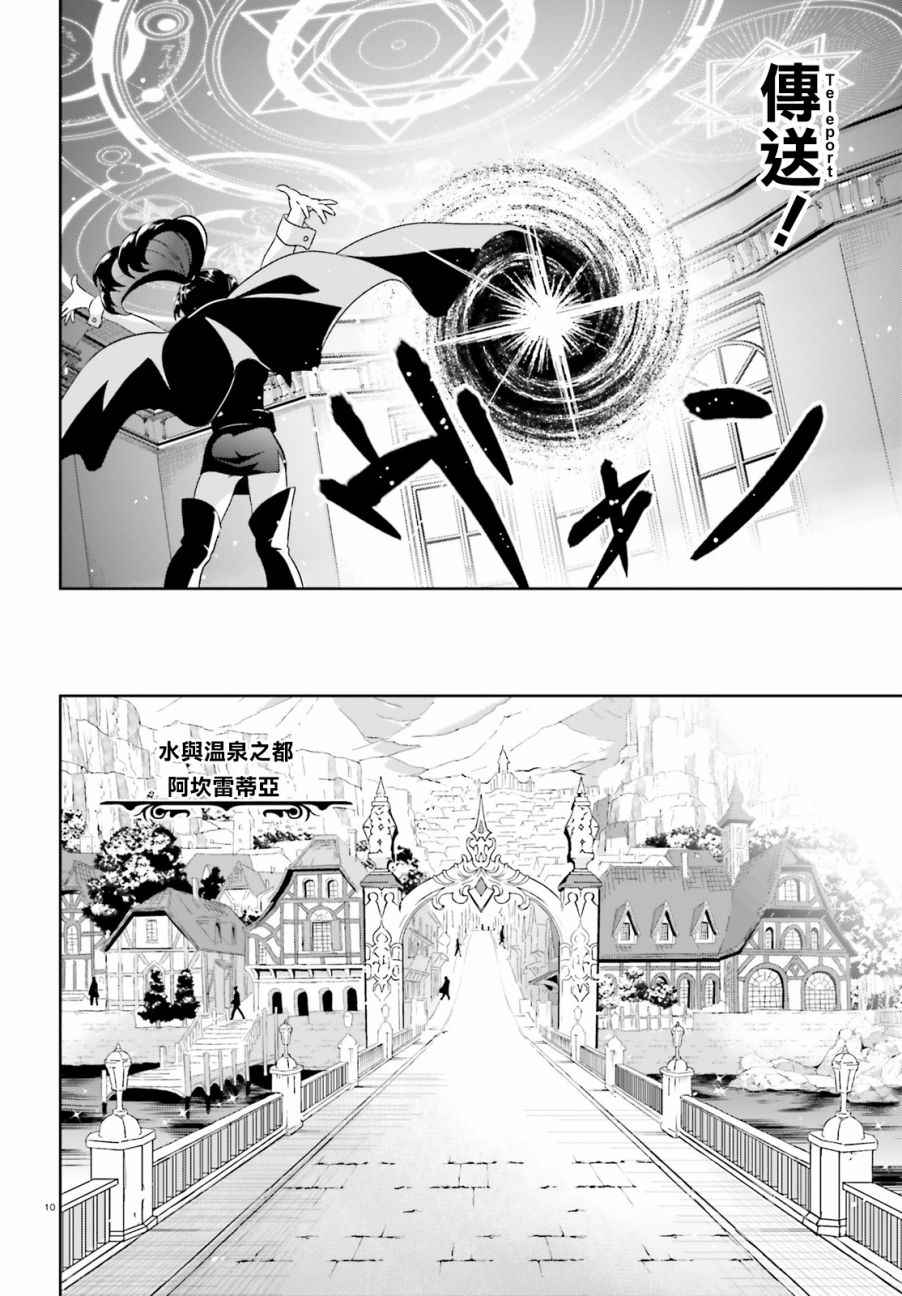 《为这个美好的世界献上爆炎！》漫画最新章节第9话免费下拉式在线观看章节第【9】张图片