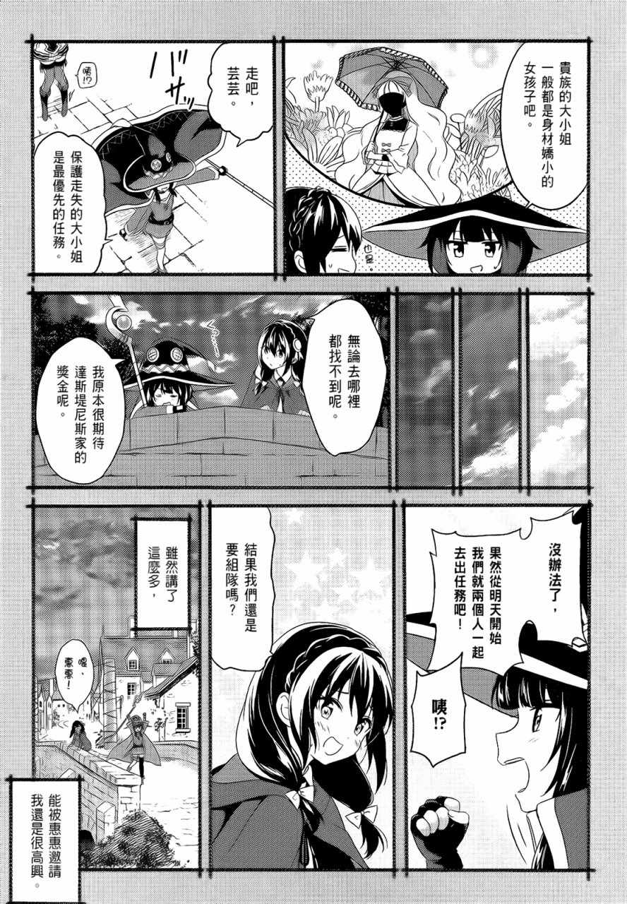 《为这个美好的世界献上爆炎！》漫画最新章节第5卷免费下拉式在线观看章节第【110】张图片