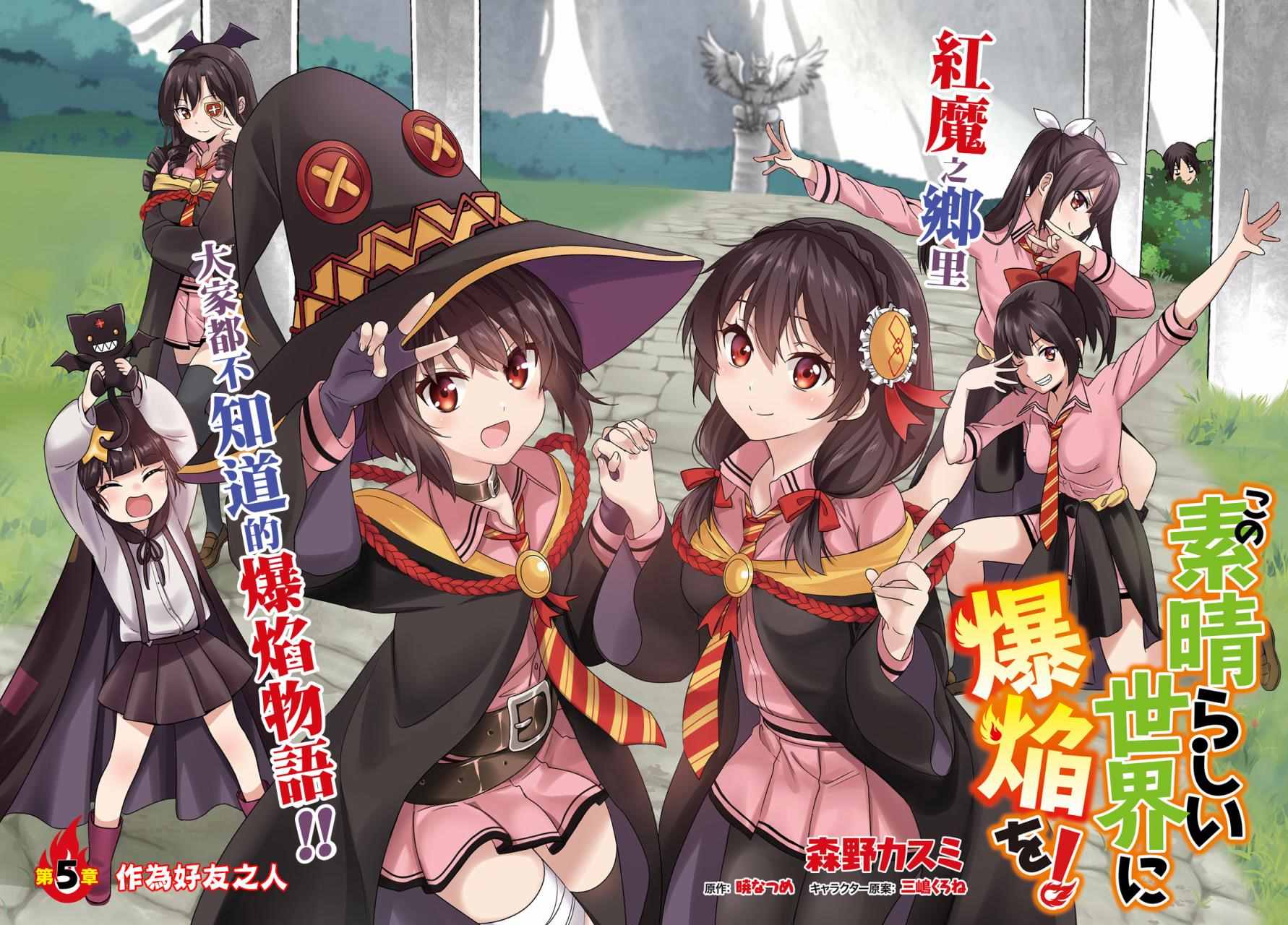 《为这个美好的世界献上爆炎！》漫画最新章节第5话免费下拉式在线观看章节第【2】张图片