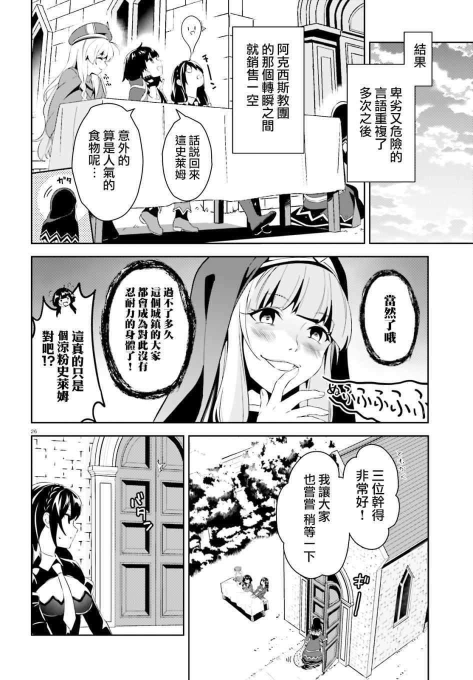 《为这个美好的世界献上爆炎！》漫画最新章节为世界献上爆炎 续03免费下拉式在线观看章节第【26】张图片