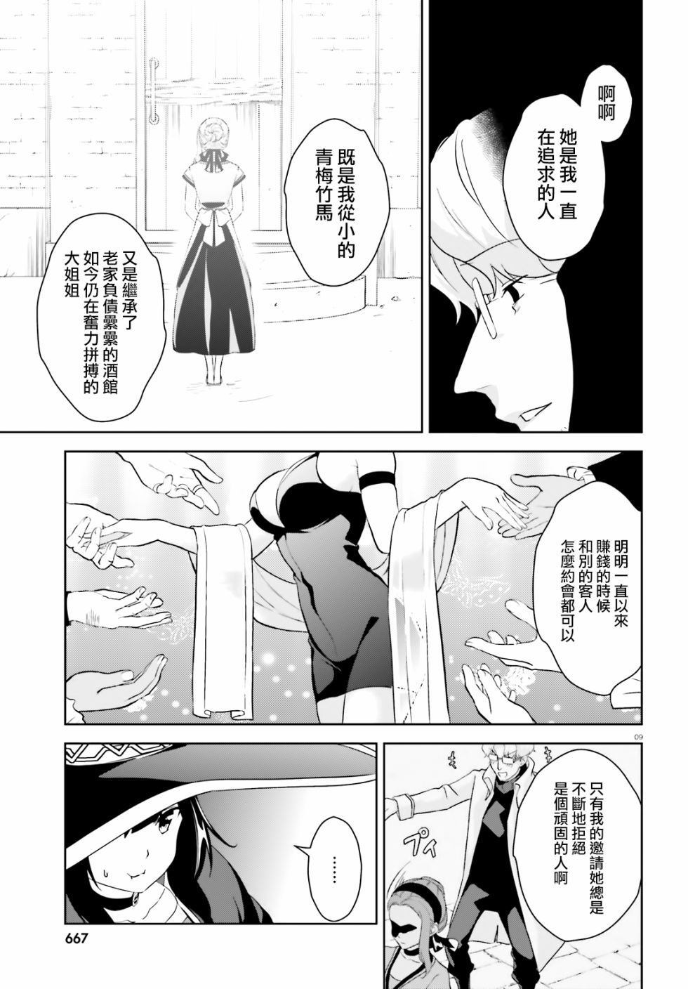 《为这个美好的世界献上爆炎！》漫画最新章节续16话免费下拉式在线观看章节第【9】张图片