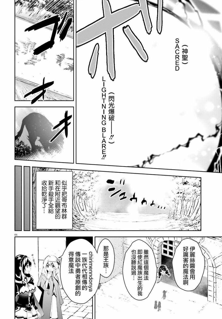 《为这个美好的世界献上爆炎！》漫画最新章节为世界献上爆炎 续02免费下拉式在线观看章节第【6】张图片