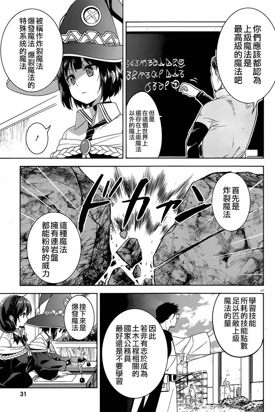 《为这个美好的世界献上爆炎！》漫画最新章节第1话免费下拉式在线观看章节第【15】张图片