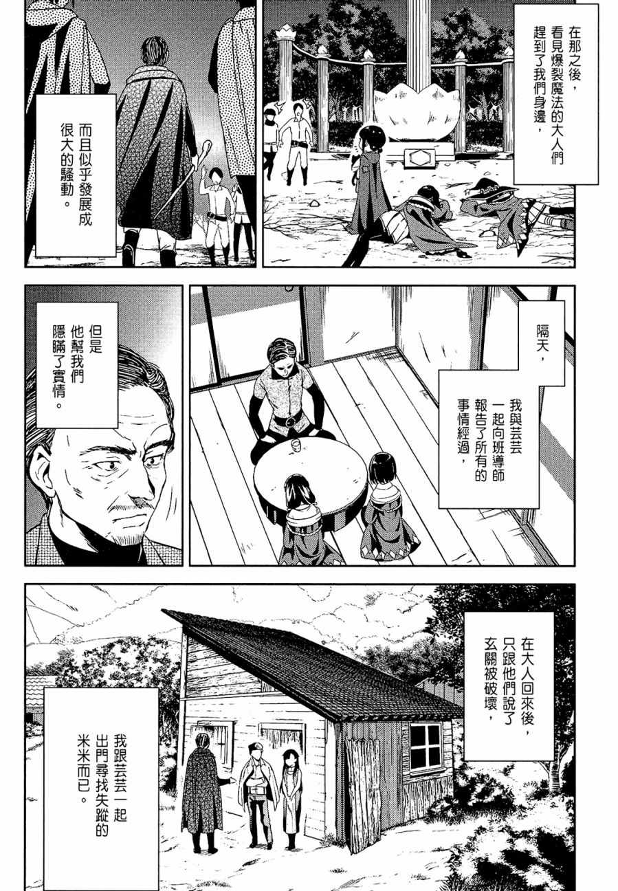 《为这个美好的世界献上爆炎！》漫画最新章节第2卷免费下拉式在线观看章节第【66】张图片