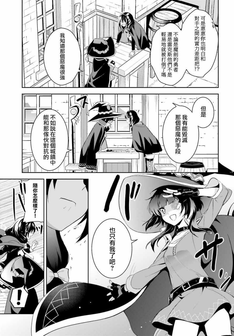 《为这个美好的世界献上爆炎！》漫画最新章节第19话免费下拉式在线观看章节第【11】张图片