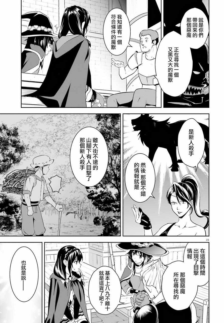 《为这个美好的世界献上爆炎！》漫画最新章节第18话免费下拉式在线观看章节第【23】张图片