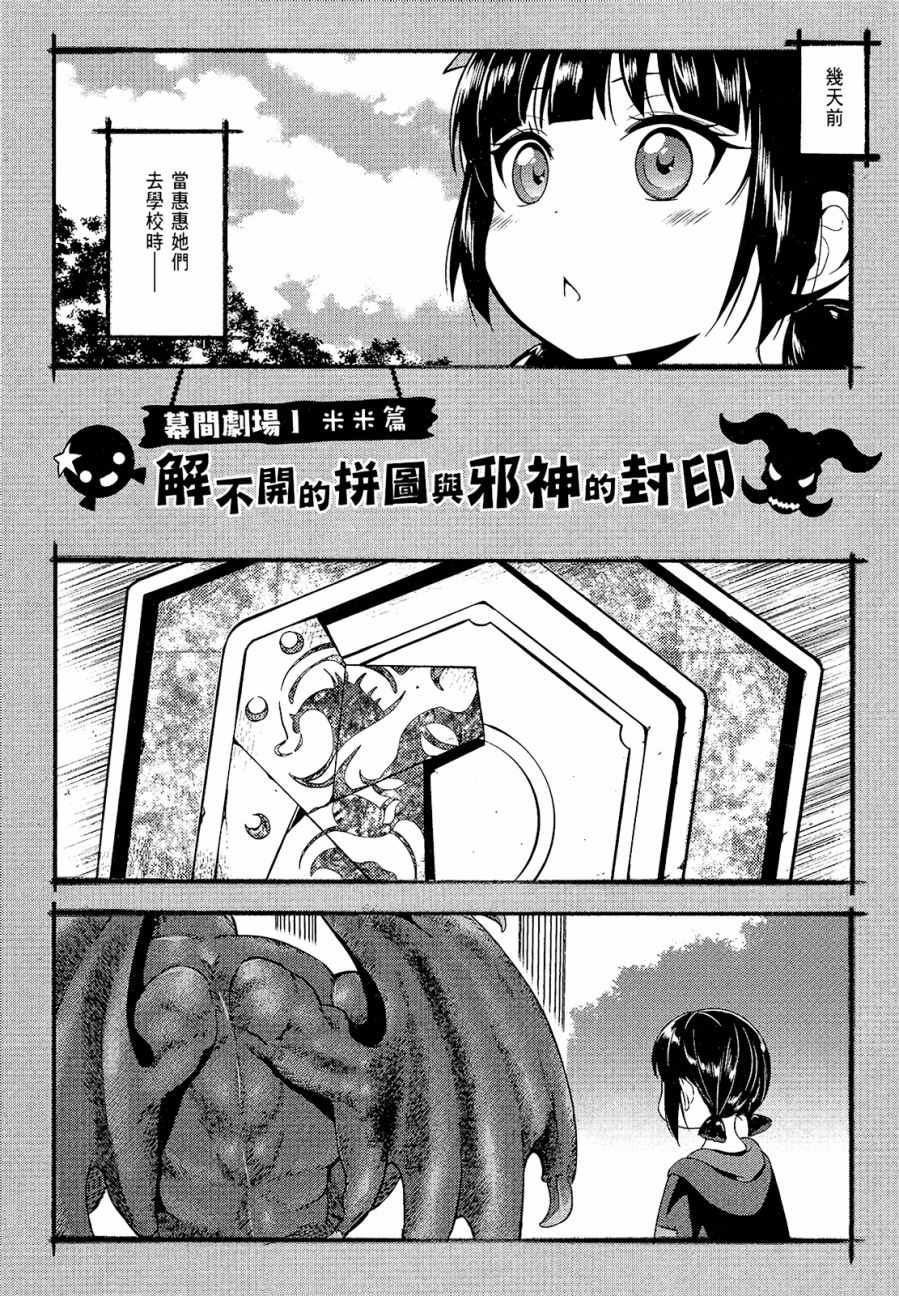 《为这个美好的世界献上爆炎！》漫画最新章节第1卷免费下拉式在线观看章节第【65】张图片