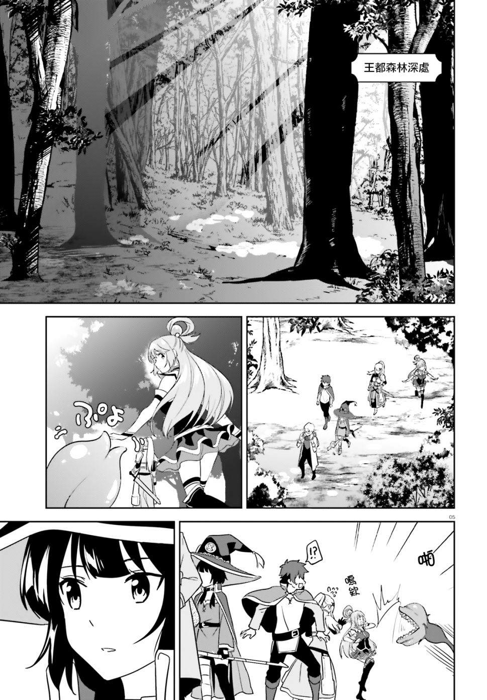 《为这个美好的世界献上爆炎！》漫画最新章节第25话免费下拉式在线观看章节第【5】张图片