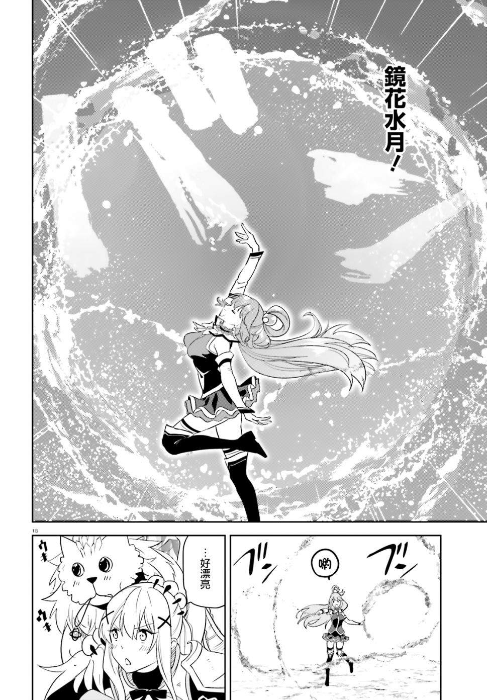 《为这个美好的世界献上爆炎！》漫画最新章节第25话免费下拉式在线观看章节第【18】张图片
