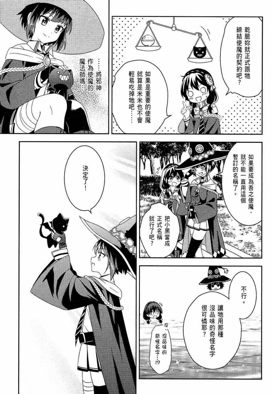 《为这个美好的世界献上爆炎！》漫画最新章节第2卷免费下拉式在线观看章节第【69】张图片