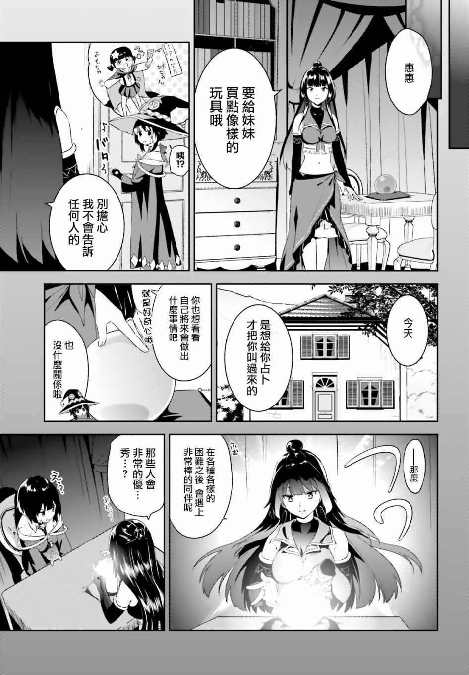 《为这个美好的世界献上爆炎！》漫画最新章节第20话免费下拉式在线观看章节第【26】张图片