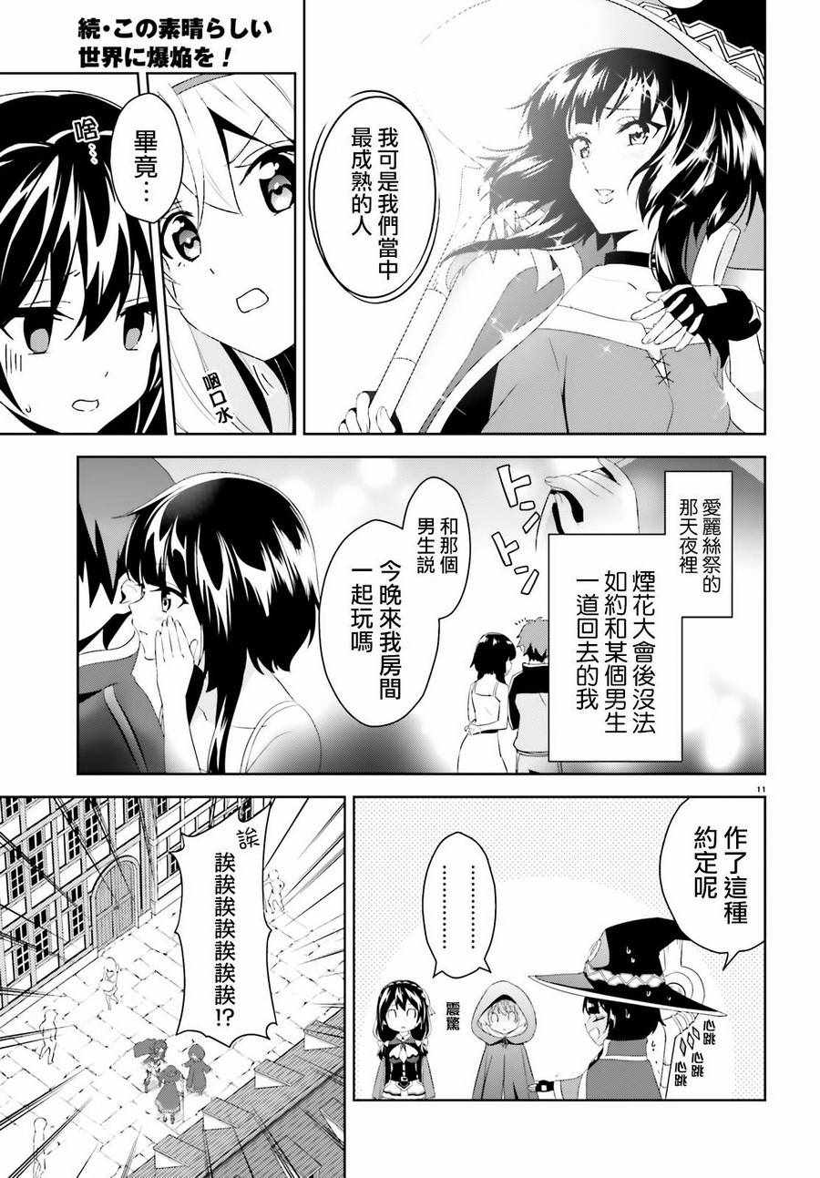 《为这个美好的世界献上爆炎！》漫画最新章节为世界献上爆炎 续02免费下拉式在线观看章节第【11】张图片