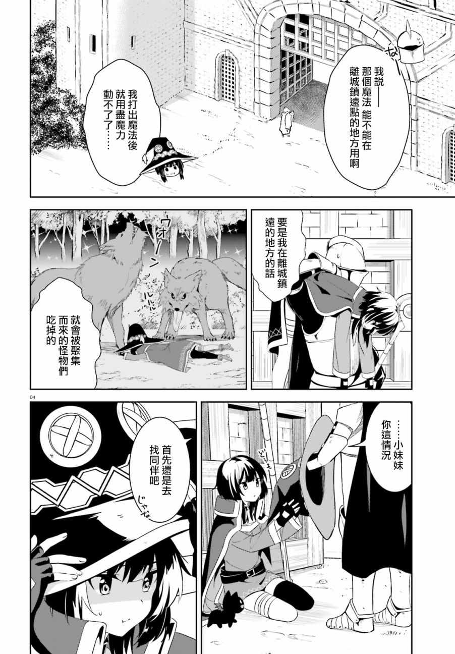 《为这个美好的世界献上爆炎！》漫画最新章节第16话免费下拉式在线观看章节第【4】张图片