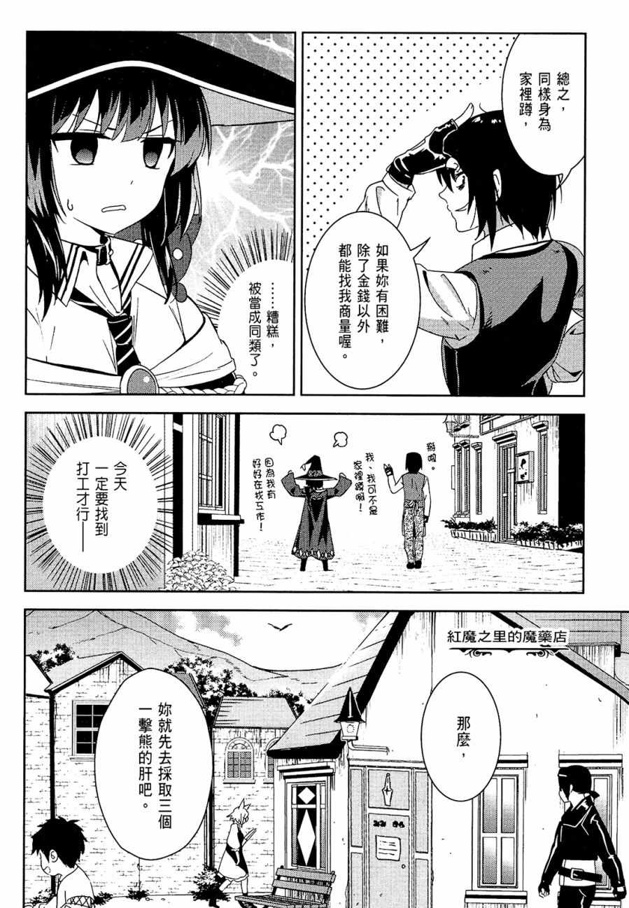 《为这个美好的世界献上爆炎！》漫画最新章节第2卷免费下拉式在线观看章节第【82】张图片