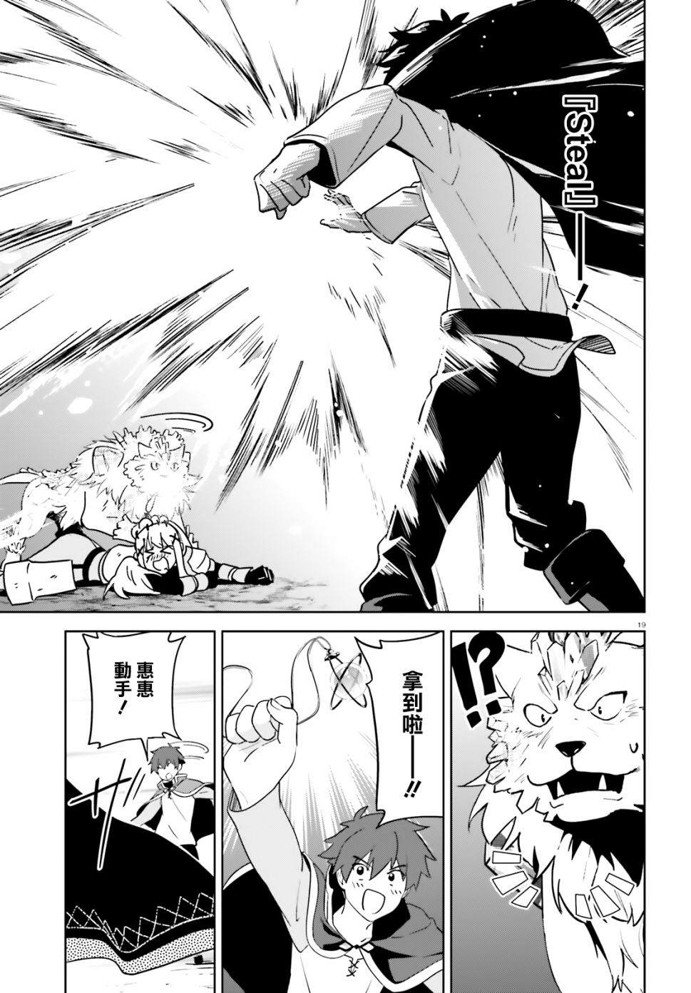 《为这个美好的世界献上爆炎！》漫画最新章节第25话免费下拉式在线观看章节第【19】张图片