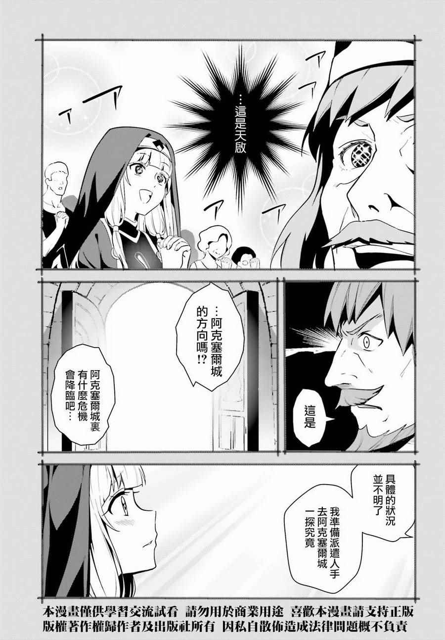 《为这个美好的世界献上爆炎！》漫画最新章节第13话免费下拉式在线观看章节第【32】张图片