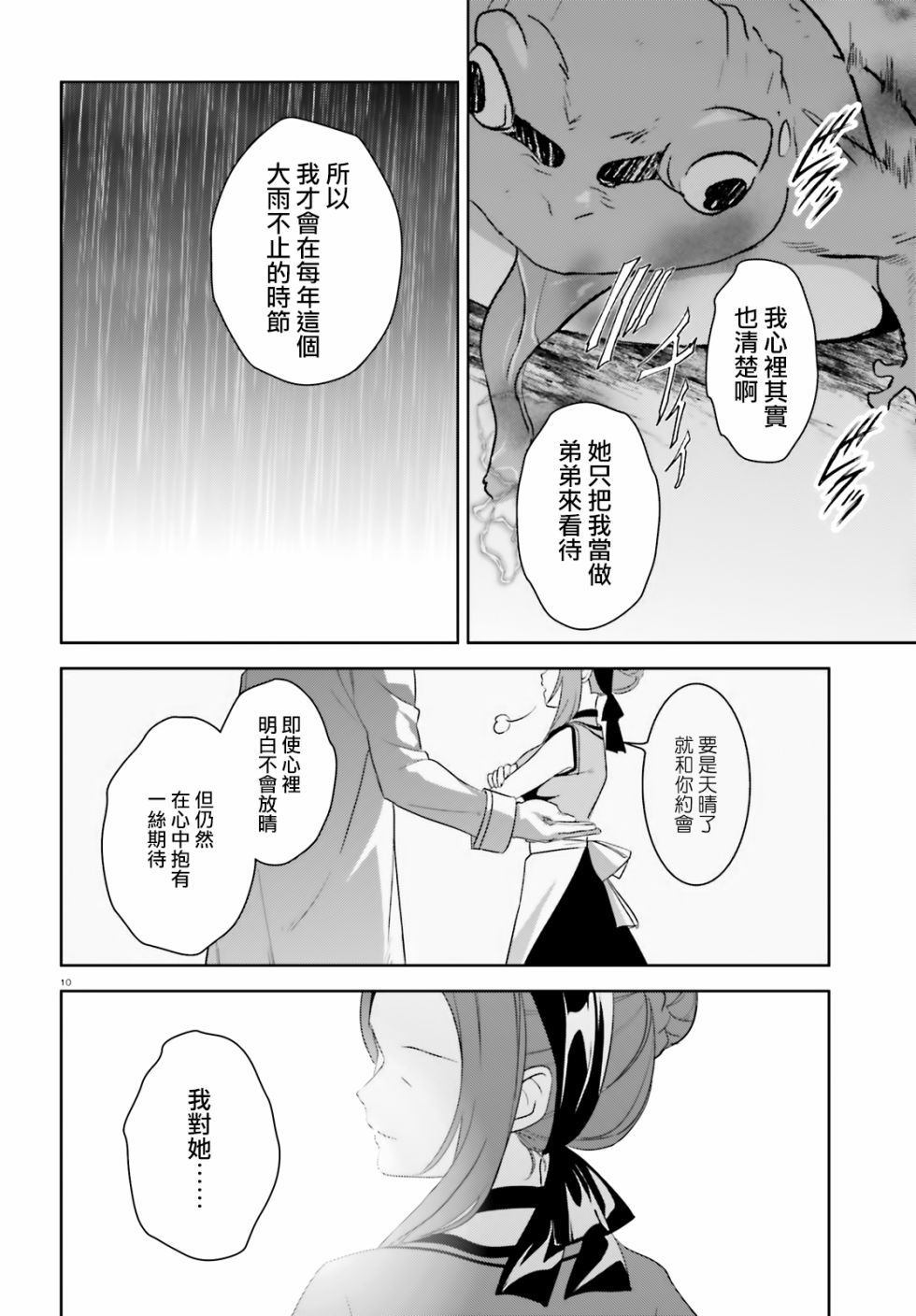 《为这个美好的世界献上爆炎！》漫画最新章节续16话免费下拉式在线观看章节第【10】张图片