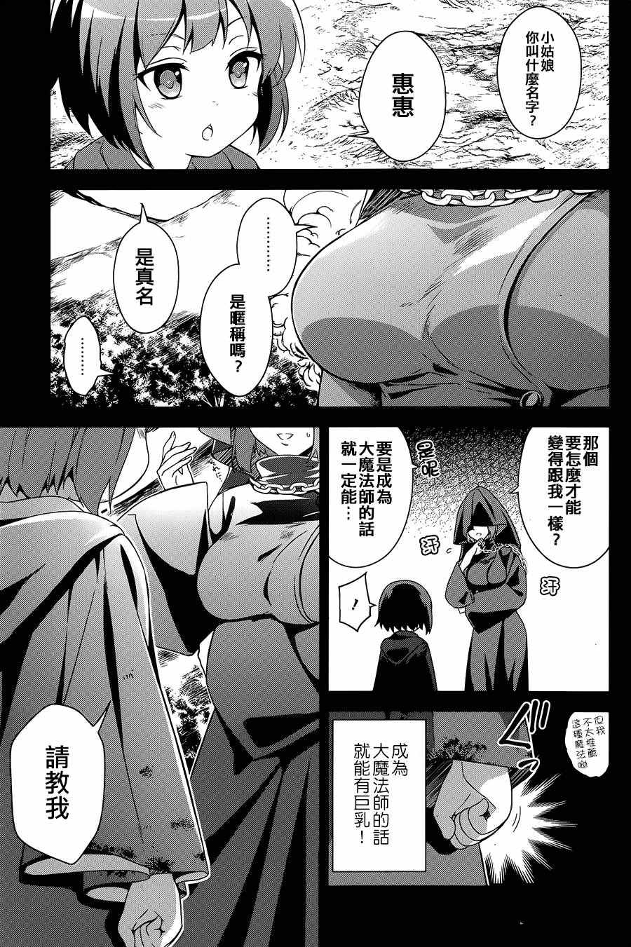 《为这个美好的世界献上爆炎！》漫画最新章节第1话免费下拉式在线观看章节第【9】张图片