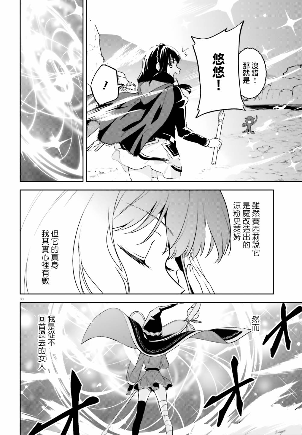 《为这个美好的世界献上爆炎！》漫画最新章节续19话免费下拉式在线观看章节第【28】张图片